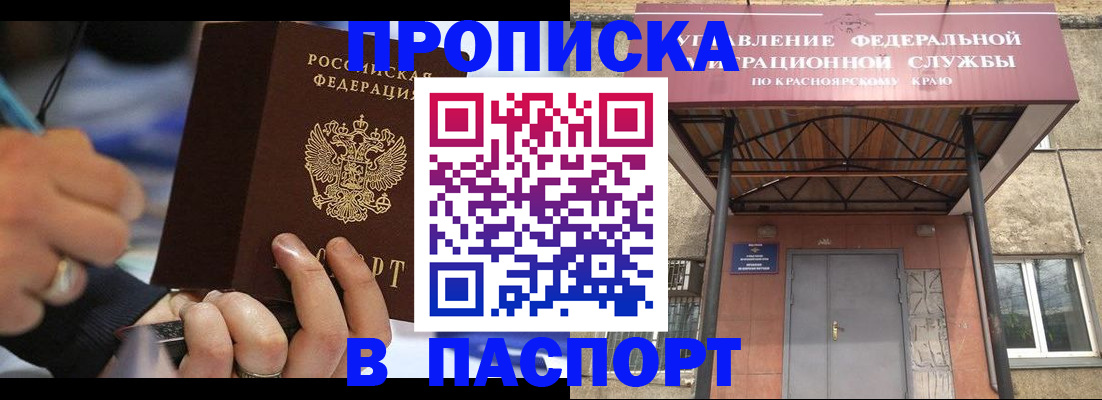 прописка в Мегионе