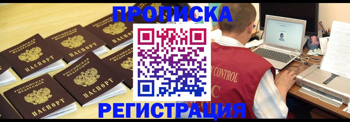 купить прописку в Мегионе