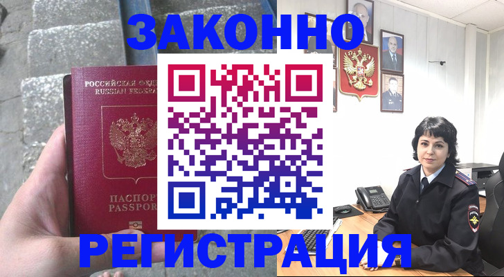 прописка законно в Мегионе